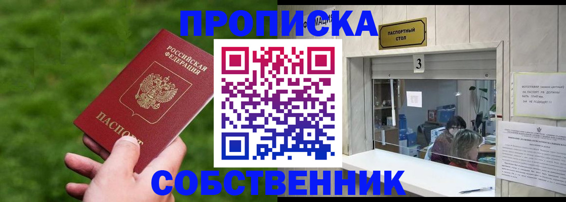 прописка поиск в Пущино